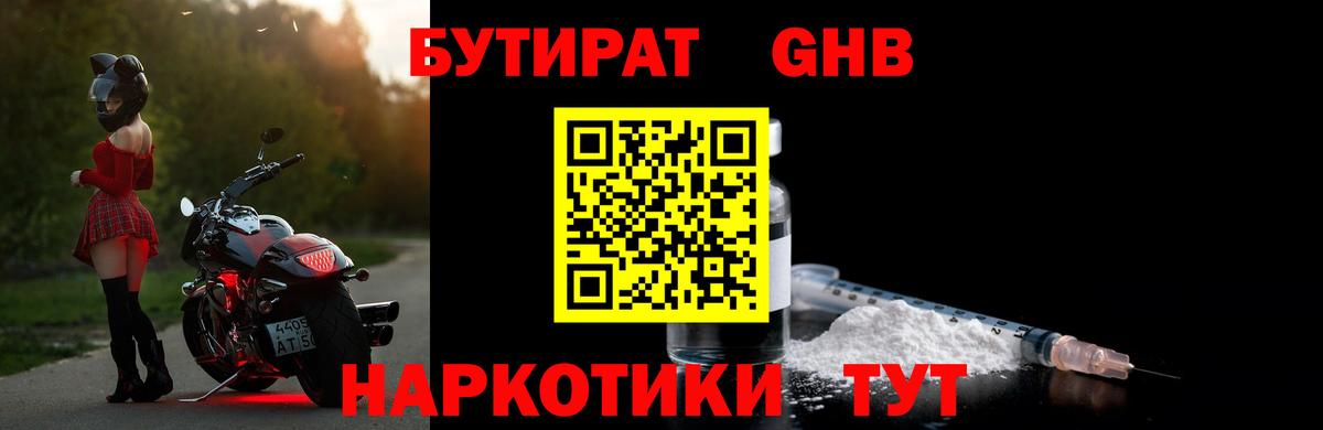 БУТИРАТ GHB  Бутират  Снежинск  Вход с VPN 