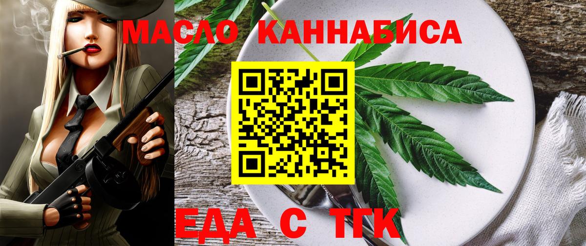 Еда ТГК конопля  Вход с VPN  Снежинск 