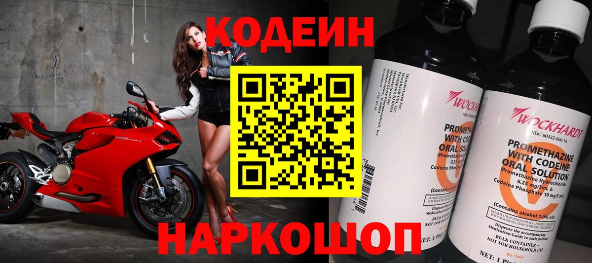 Кодеиновый сироп Lean Purple Drank  Вход с VPN  Снежинск  Кодеин напиток Lean (лин) 