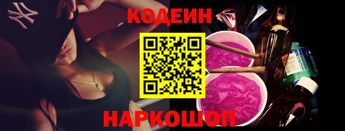 Codein Purple Drank Снежинск