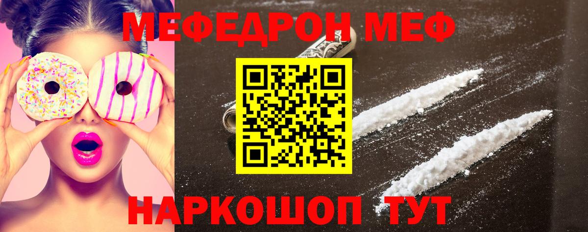Меф мяу мяу Снежинск