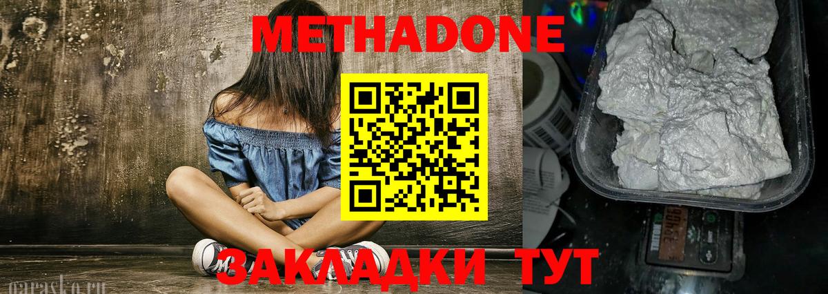 Метадон methadone  Метадон кристалл  Снежинск  Вход с VPN 